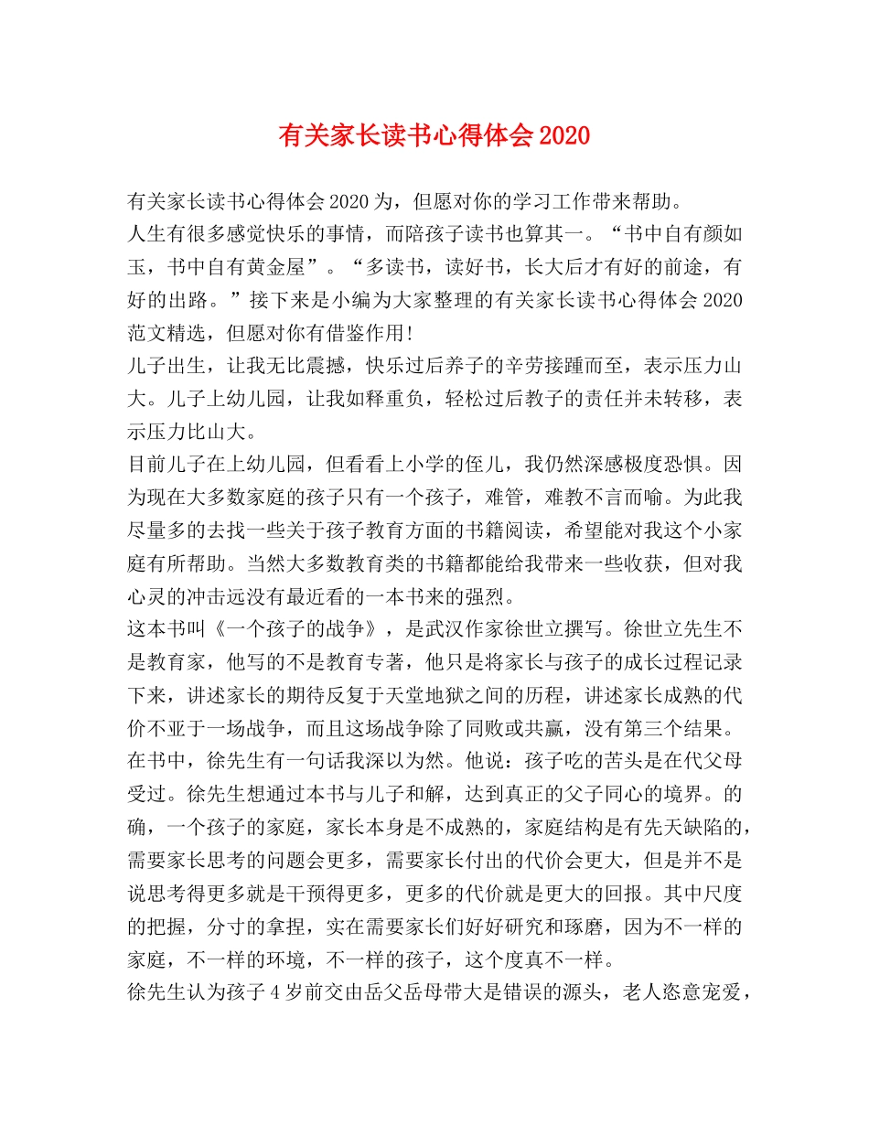 有关家长读书心得体会2020 _第1页
