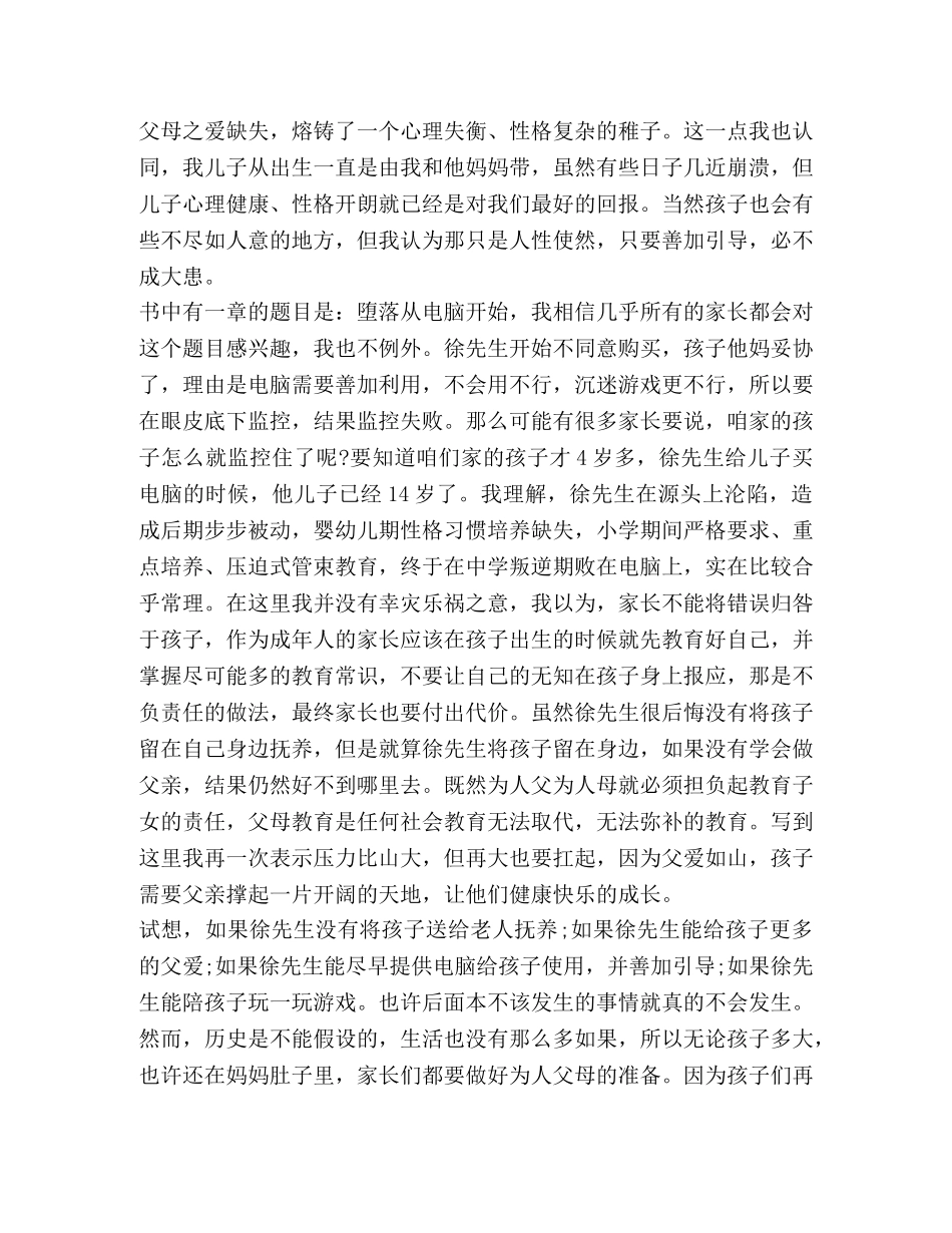 有关家长读书心得体会2020 _第2页