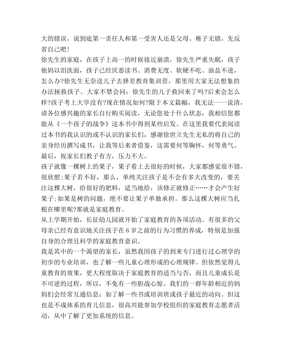 有关家长读书心得体会2020 _第3页