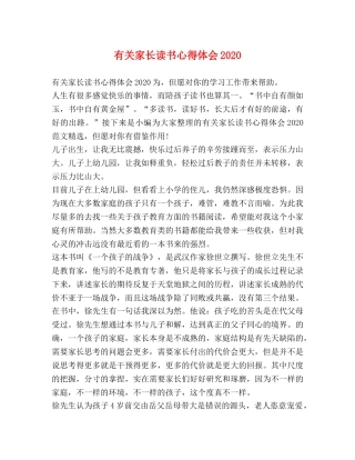 有关家长读书心得体会2020 