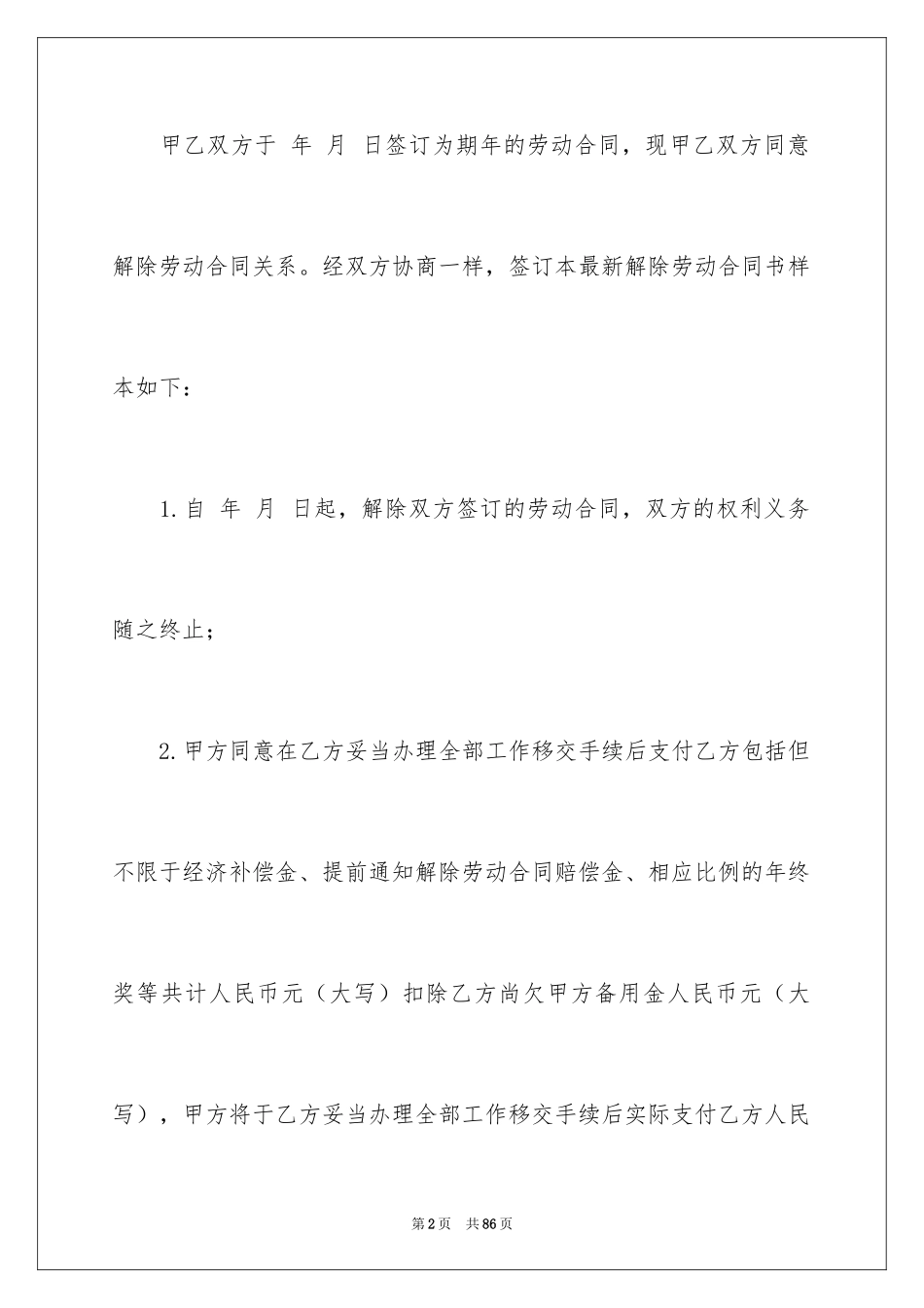2024劳动合同_1425_第2页