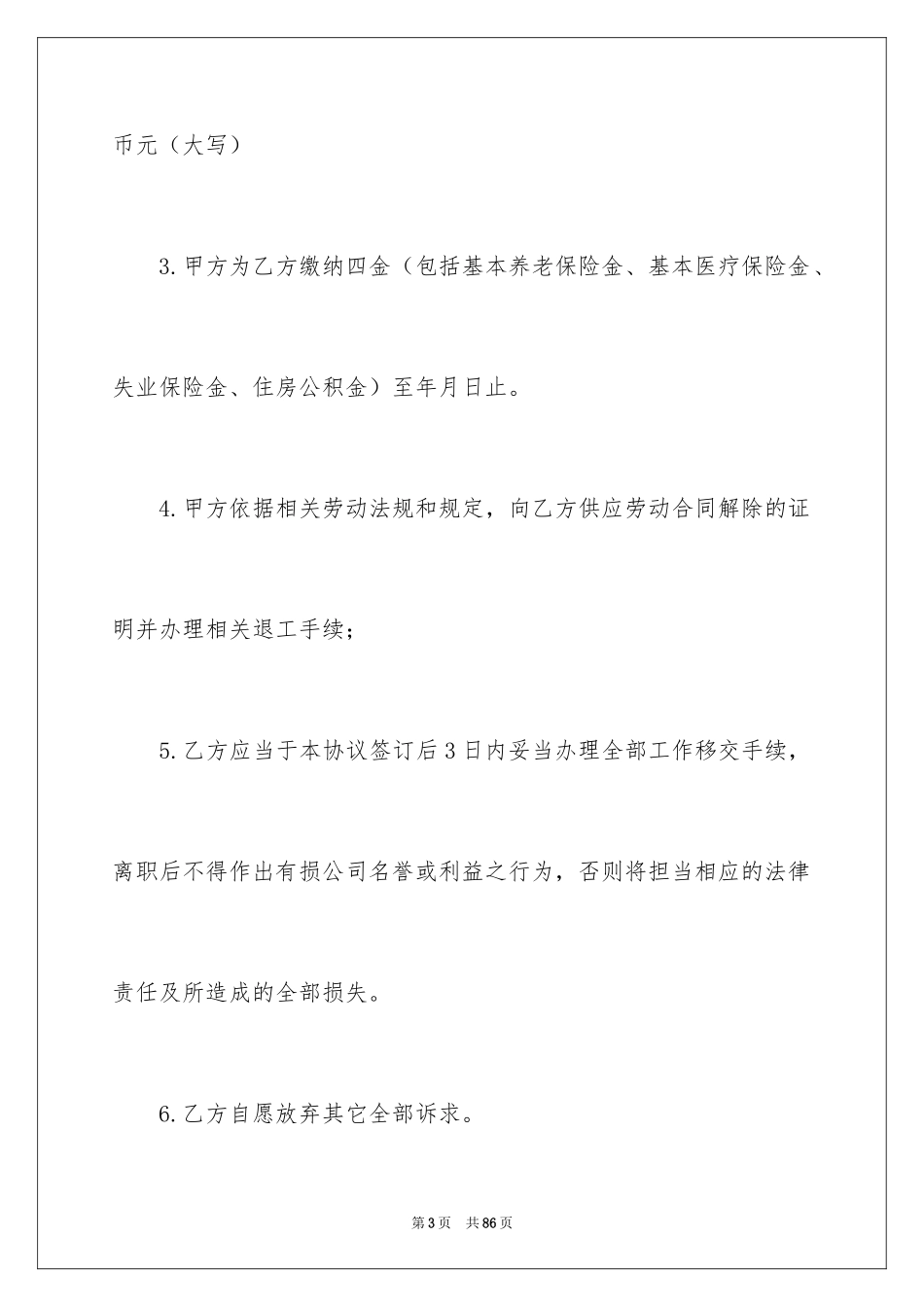 2024劳动合同_1425_第3页