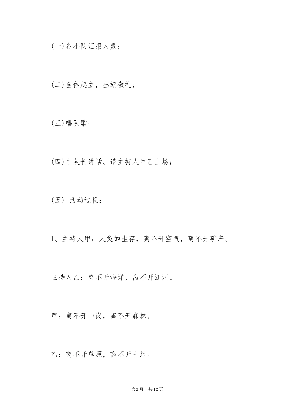 2024《环保从我做起》主题班会设计_1_第3页