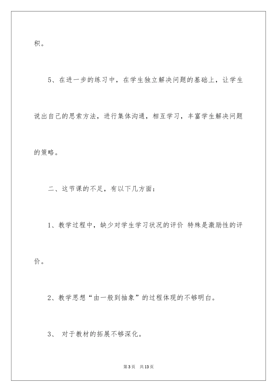 2024《找最大公因数》教学反思_第3页