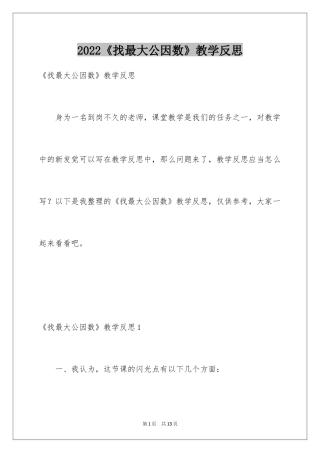 2024《找最大公因数》教学反思