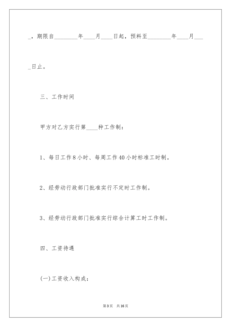 2024企业劳动用工劳动合同_第3页