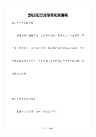 2024初二开学典礼演讲稿_18