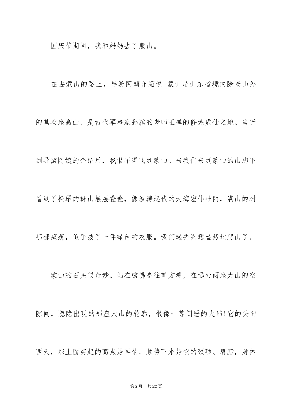 2024中学写景作文_29_第2页