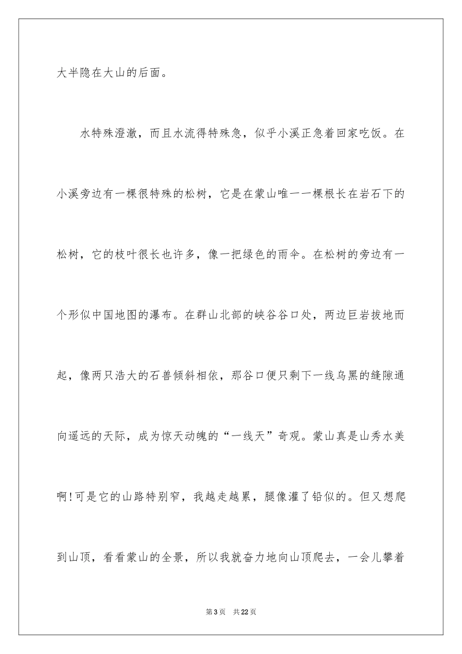 2024中学写景作文_29_第3页