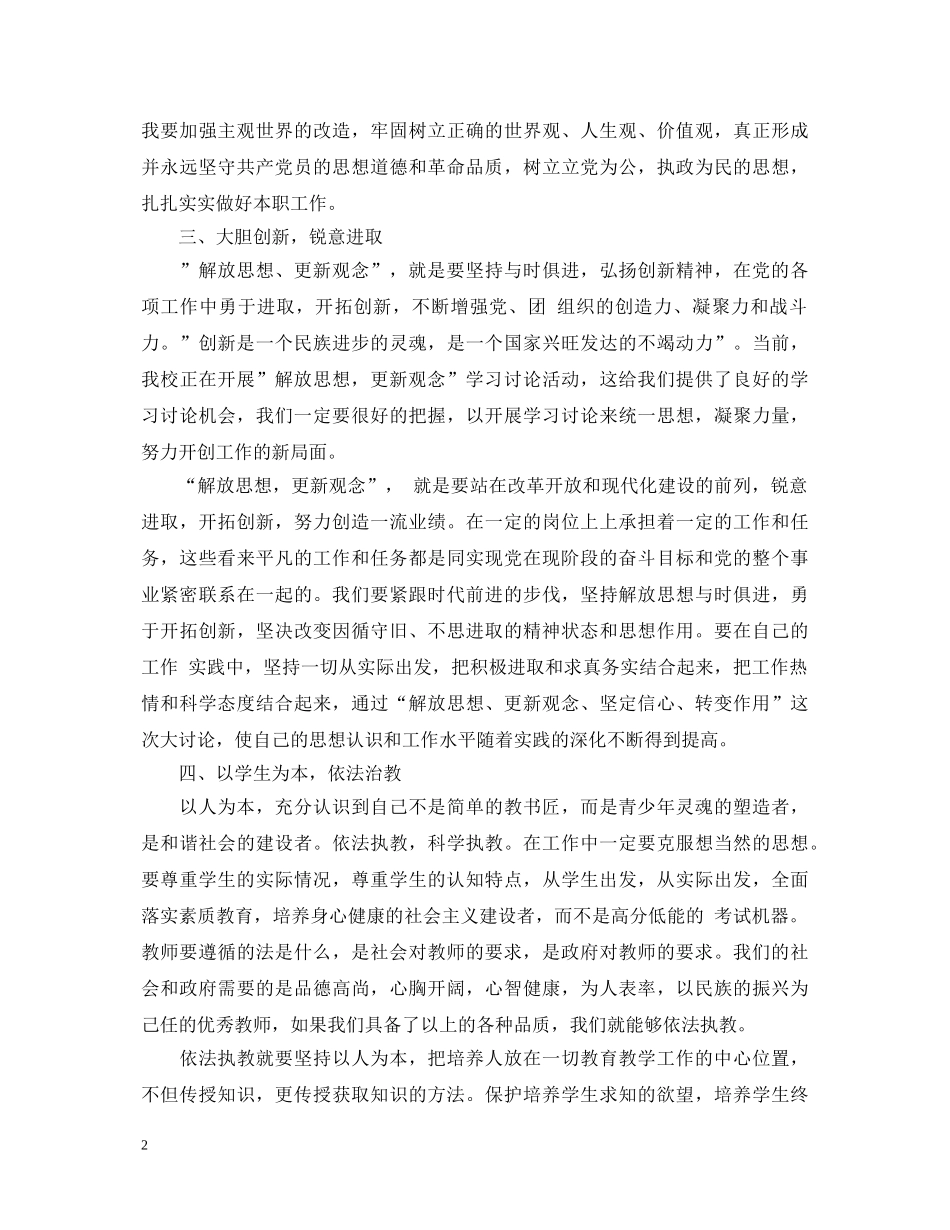 新教育实验学习心得体会范文 _第2页