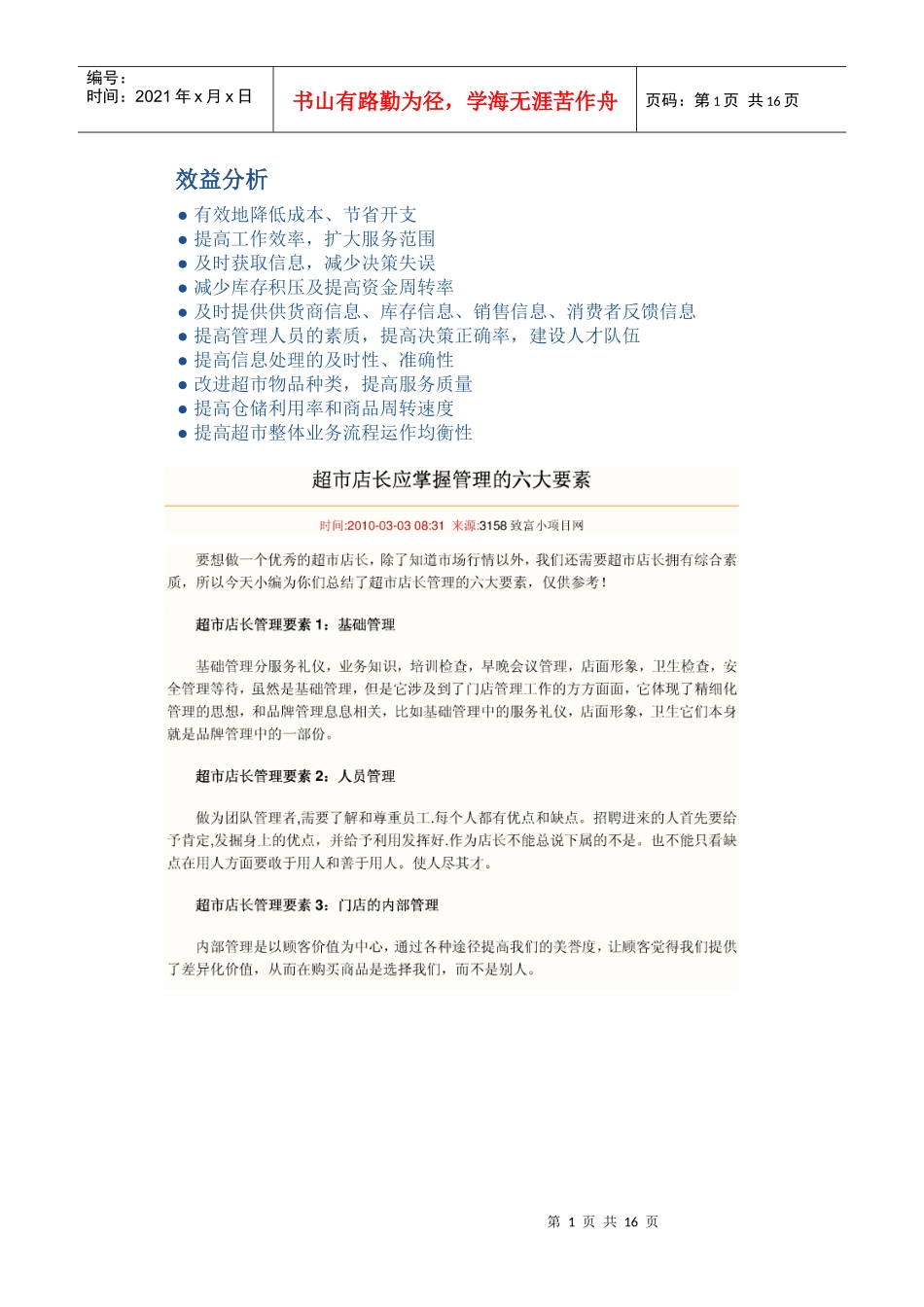 效益分析~店长管理要素_第1页