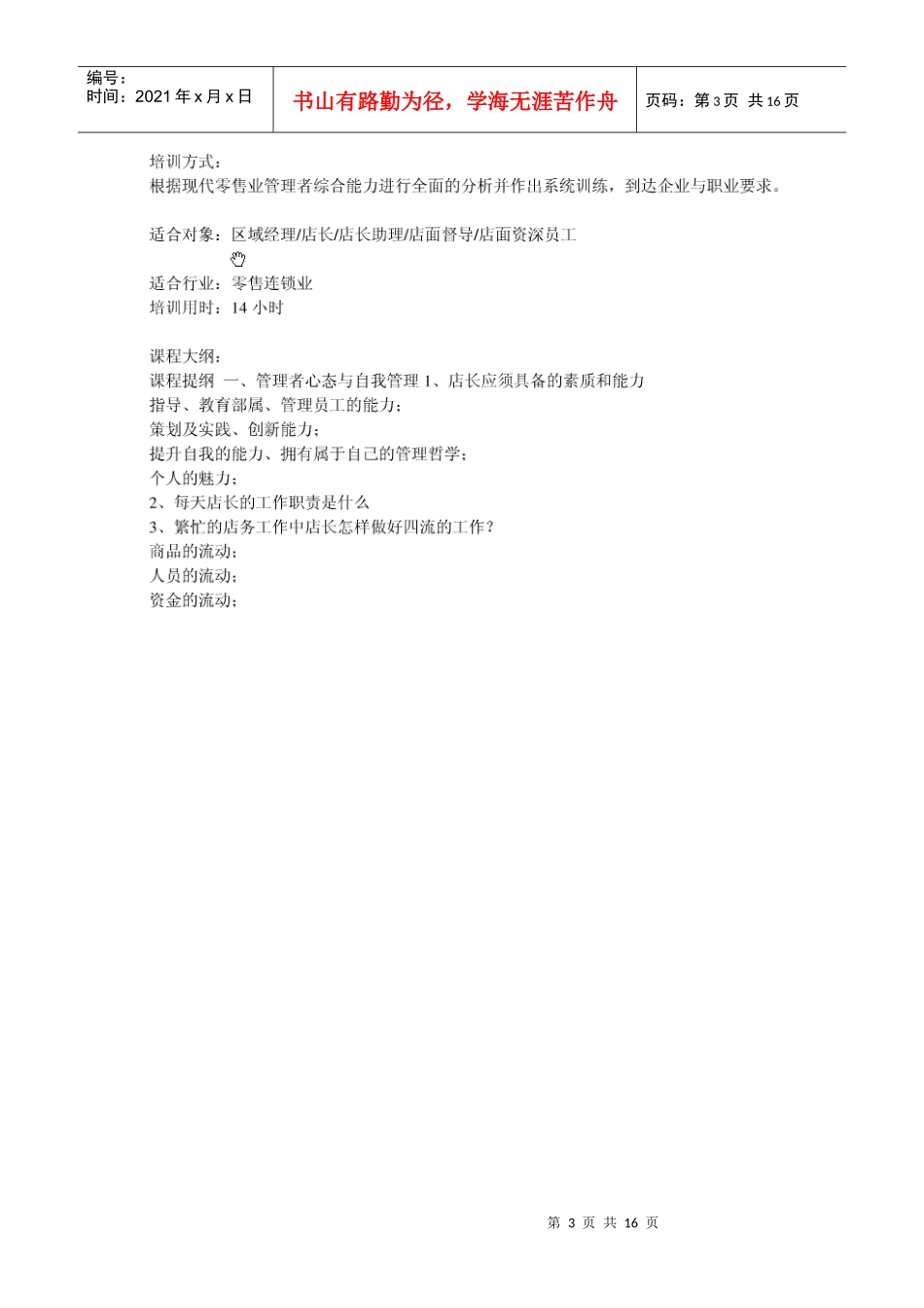 效益分析~店长管理要素_第3页