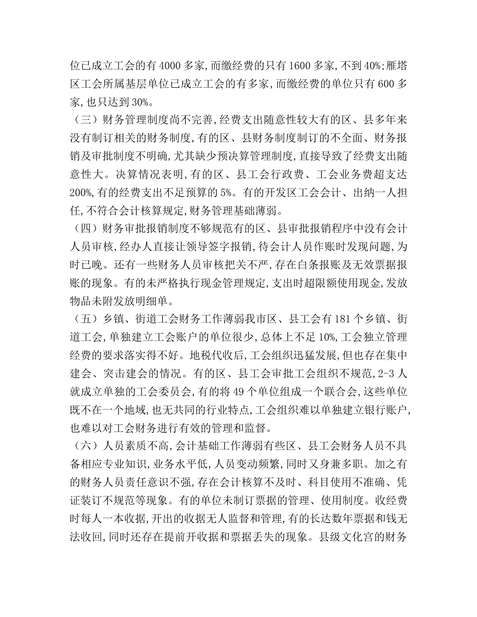 xx年工会财务管理工作自查报告 _第2页