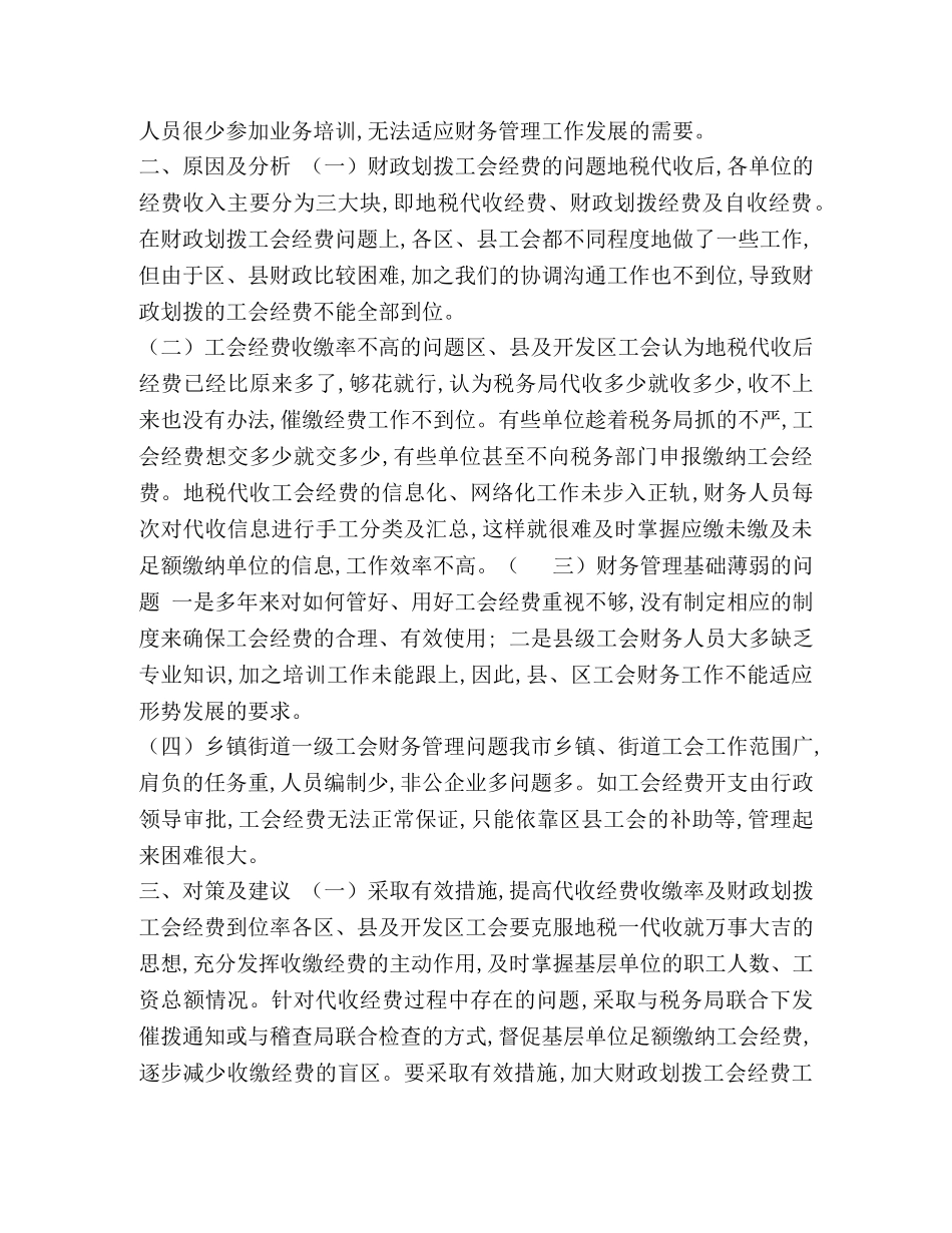 xx年工会财务管理工作自查报告 _第3页