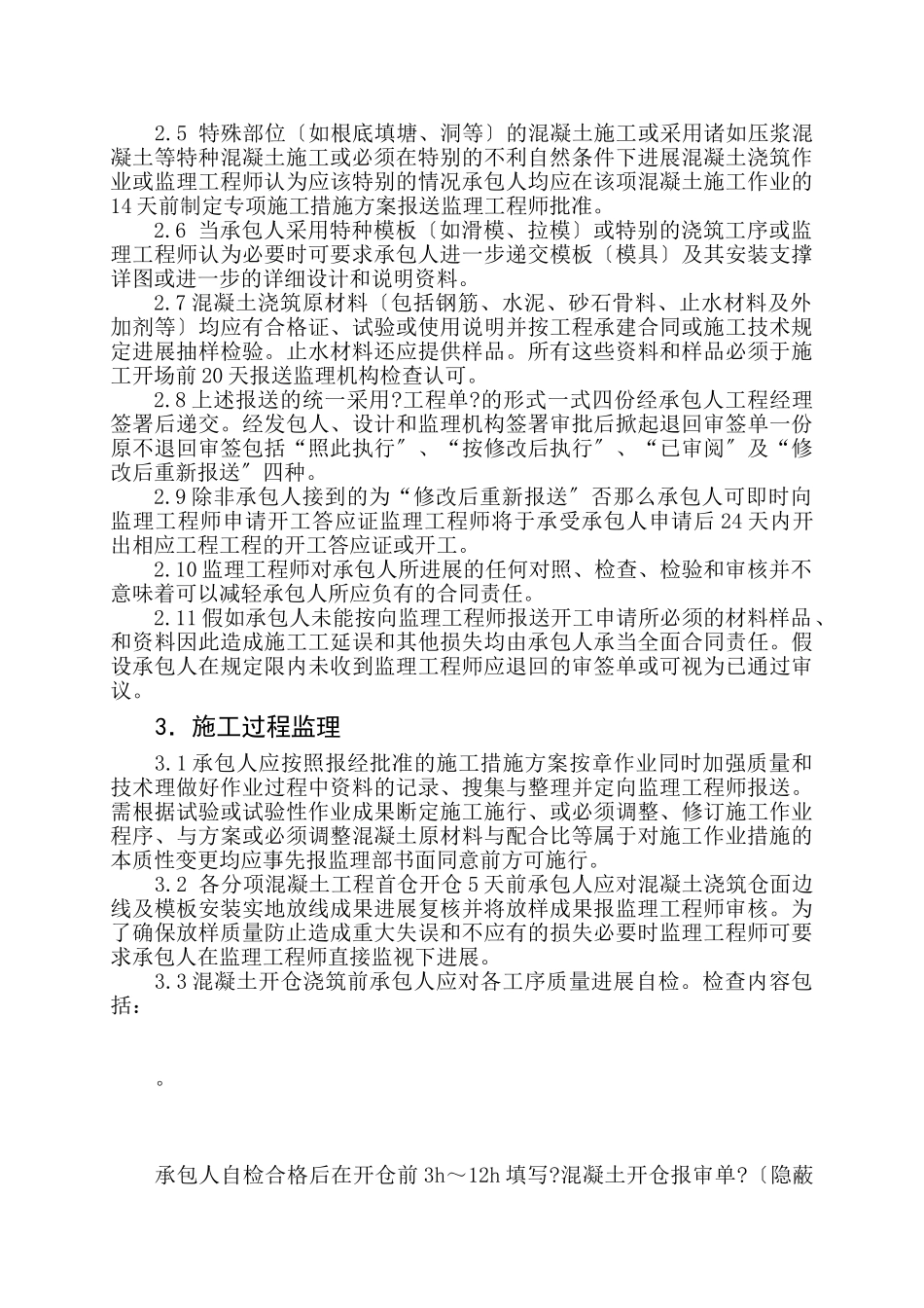 灌区工程混凝土工程施工监理实施细则_第2页