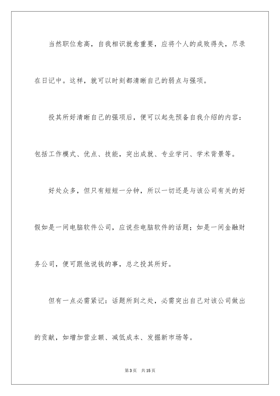 2024一分钟自我介绍_53_第3页