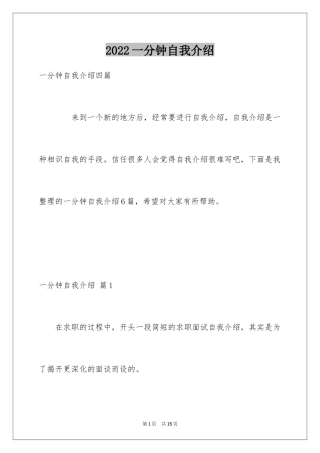 2024一分钟自我介绍_53