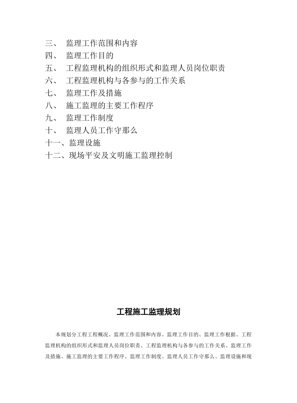 高速公路工程施工监理规划_第2页