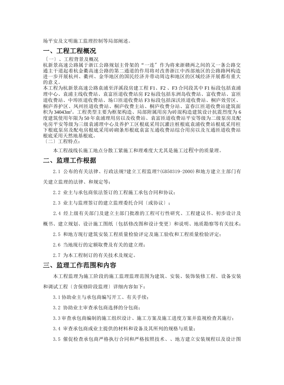 高速公路工程施工监理规划_第3页