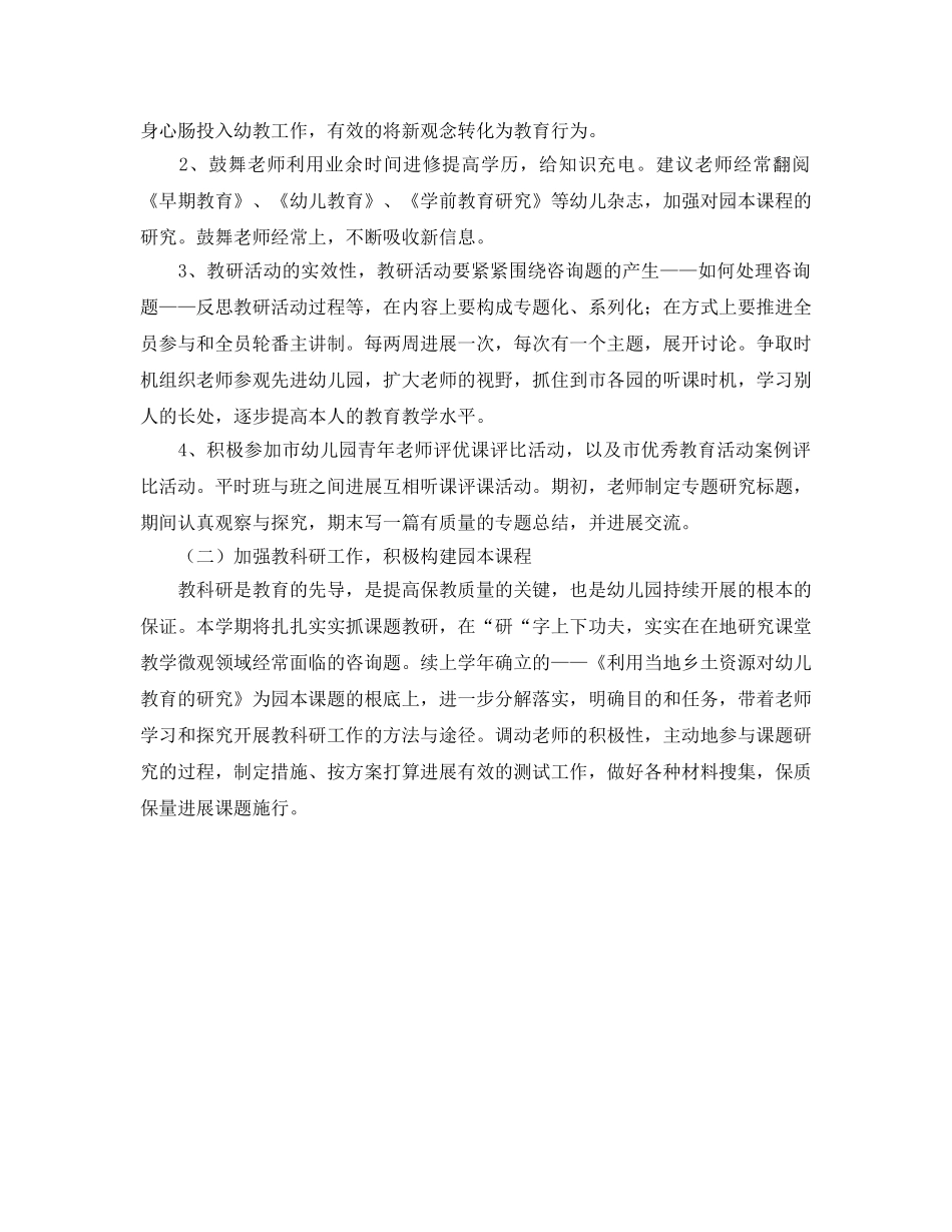 幼儿园2020年度工作参考计划 _第2页