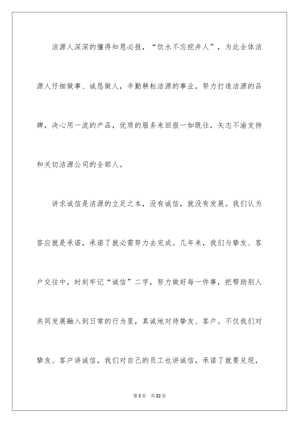 2024公司答谢词_6_第3页