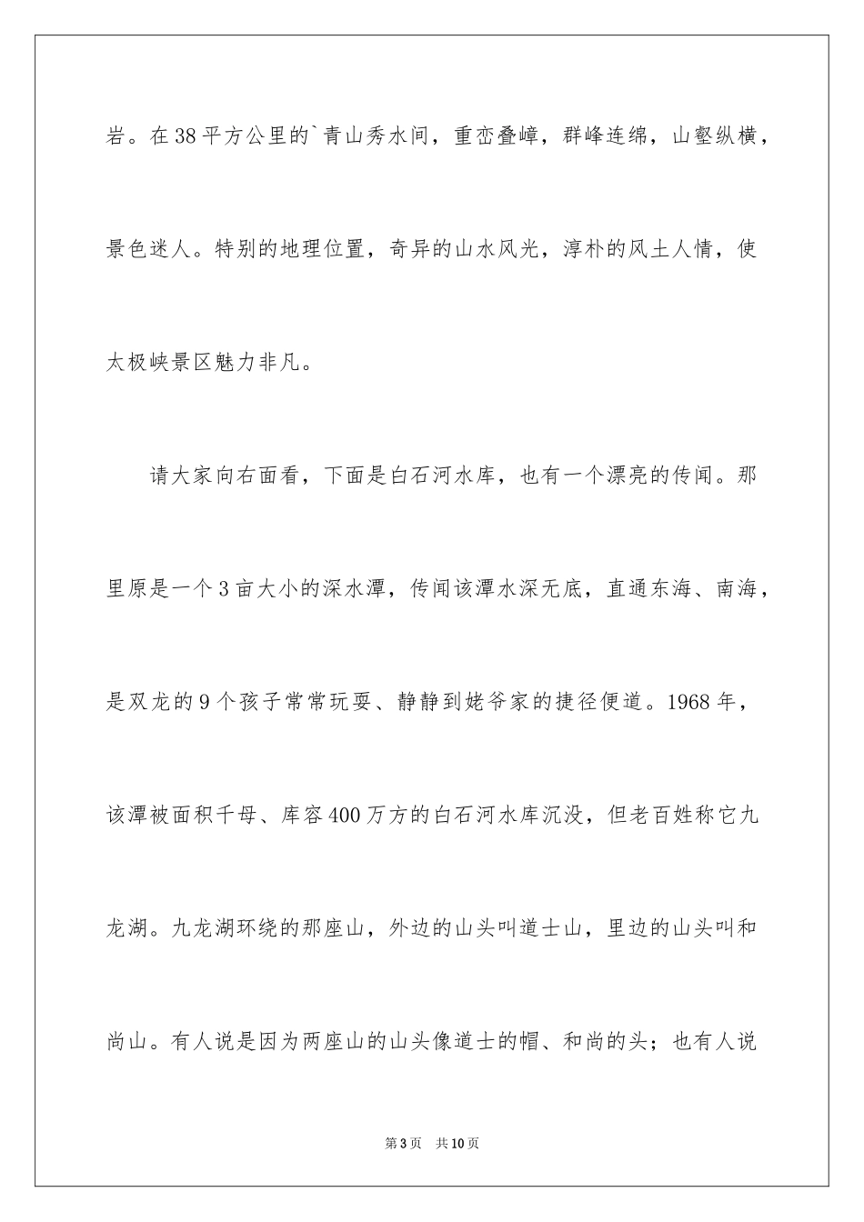 2024丹江太极峡导游词_第3页