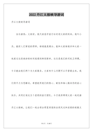 2024丹江太极峡导游词