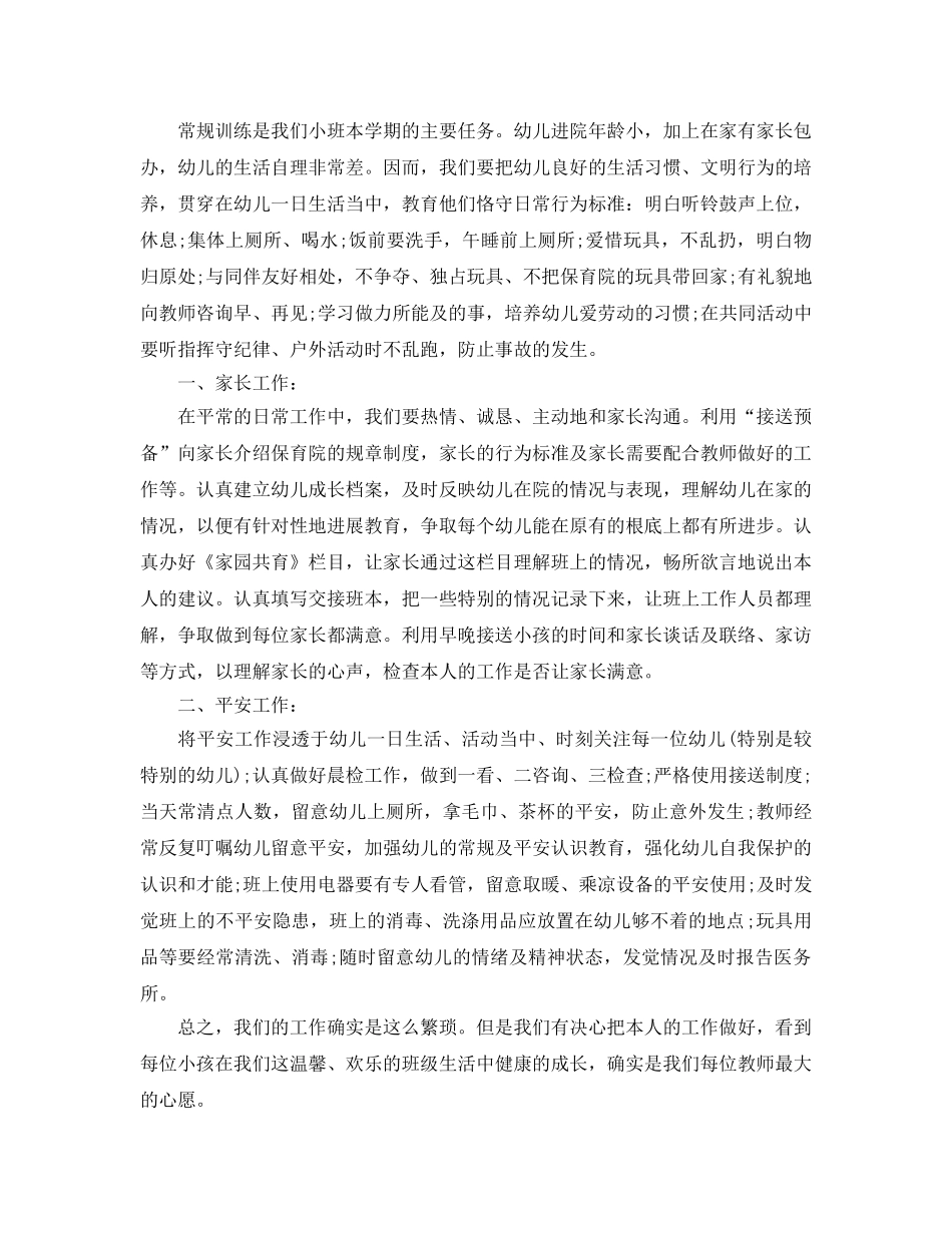 幼师工作参考计划范文 _第2页