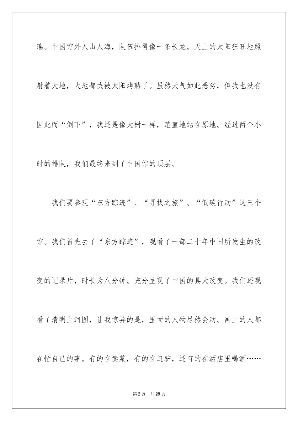 2024五一的日记_5_第2页