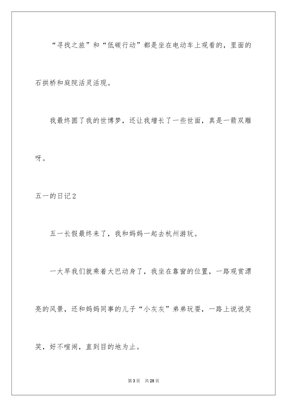 2024五一的日记_5_第3页