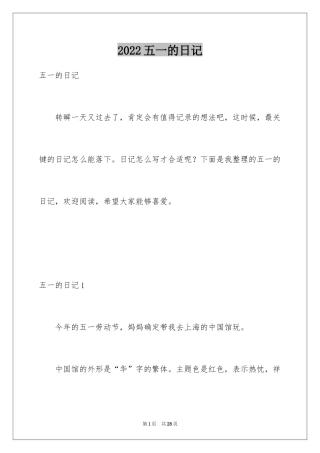 2024五一的日记_5