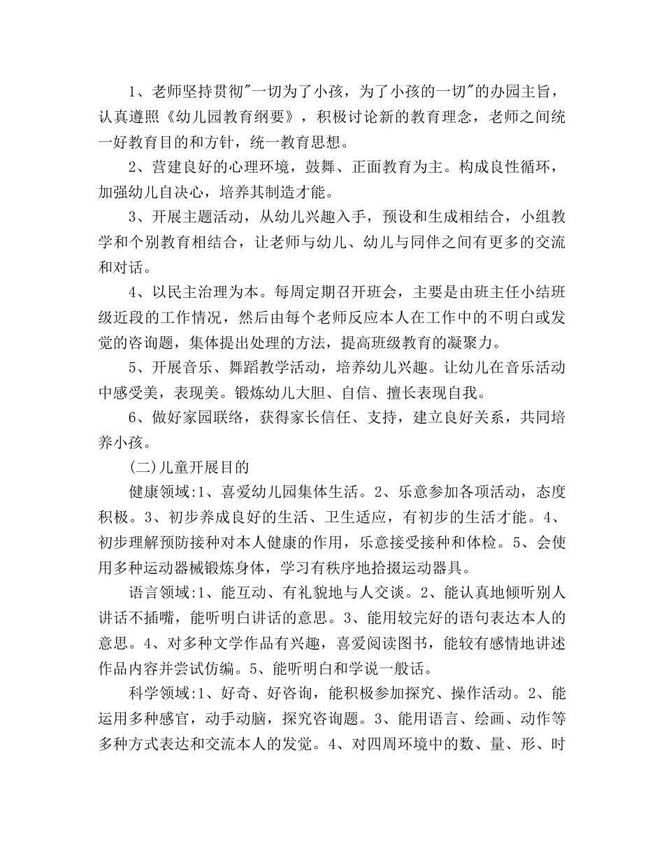 幼儿园中班上学期工作参考计划范文(1) _第2页