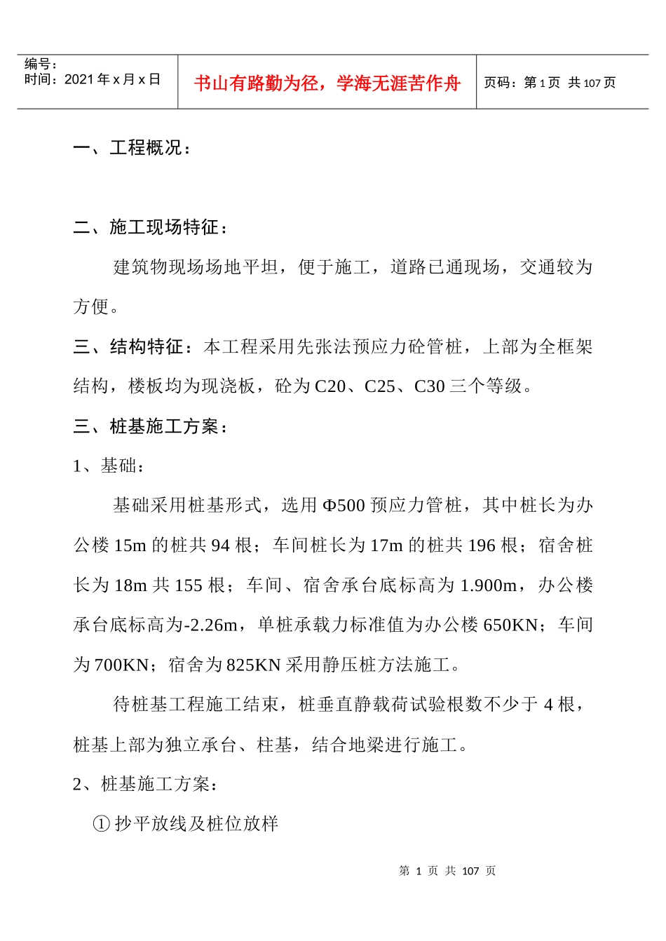 车间、办公楼、宿舍楼_第1页