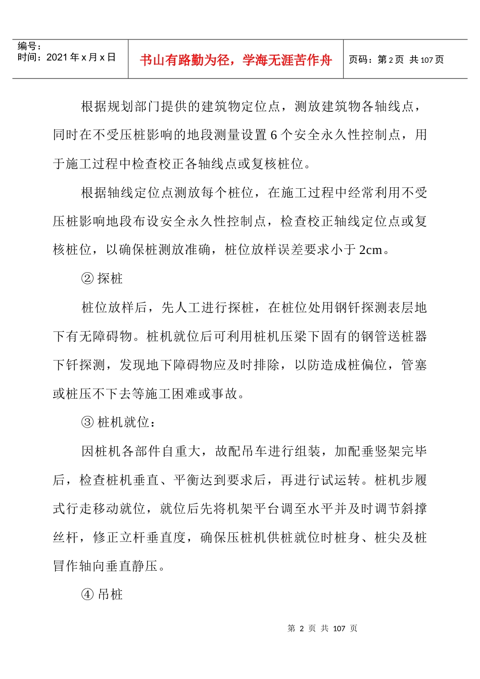 车间、办公楼、宿舍楼_第2页