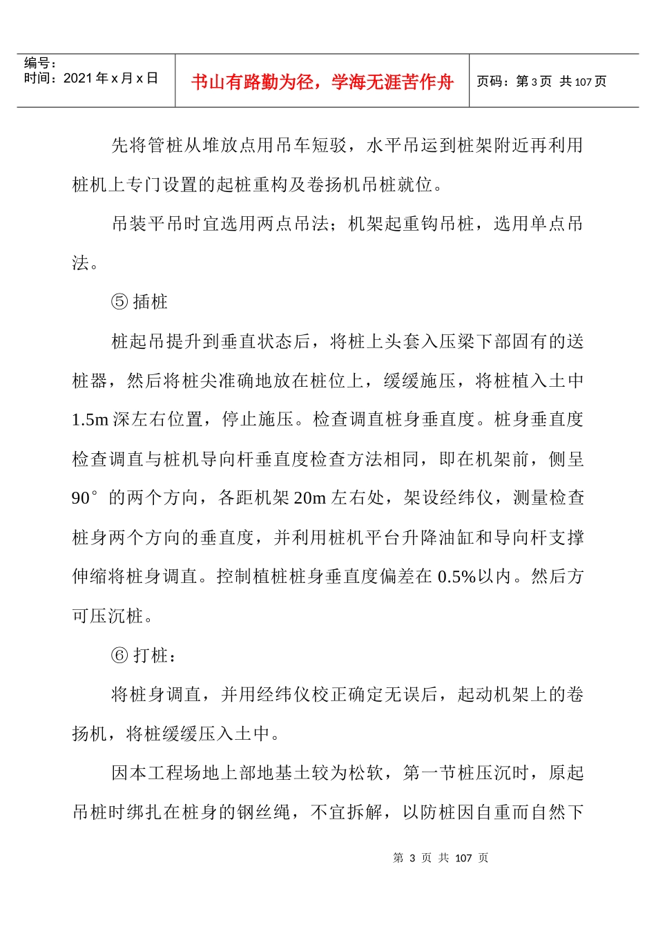 车间、办公楼、宿舍楼_第3页