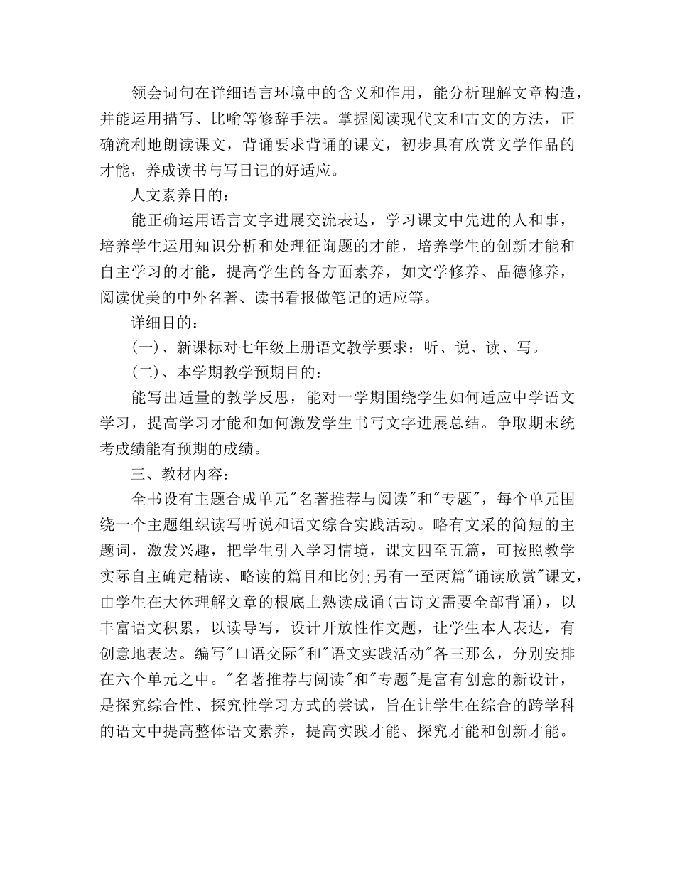 语文教学工作参考计划(1) _第2页