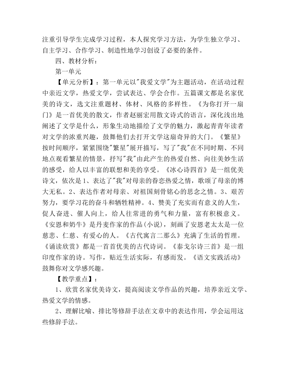 语文教学工作参考计划(1) _第3页