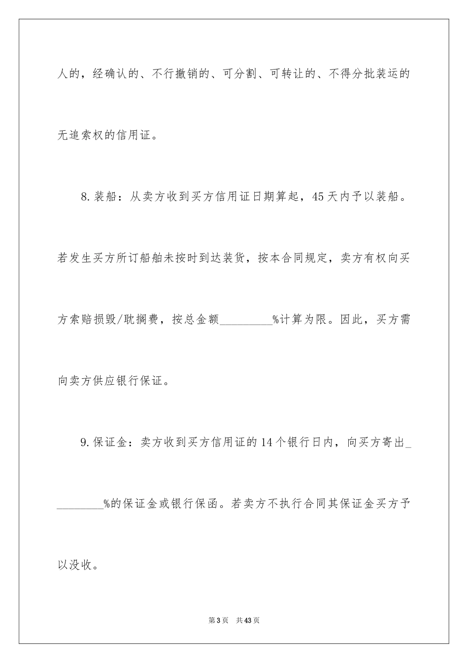 2024买卖合同_1647_第3页