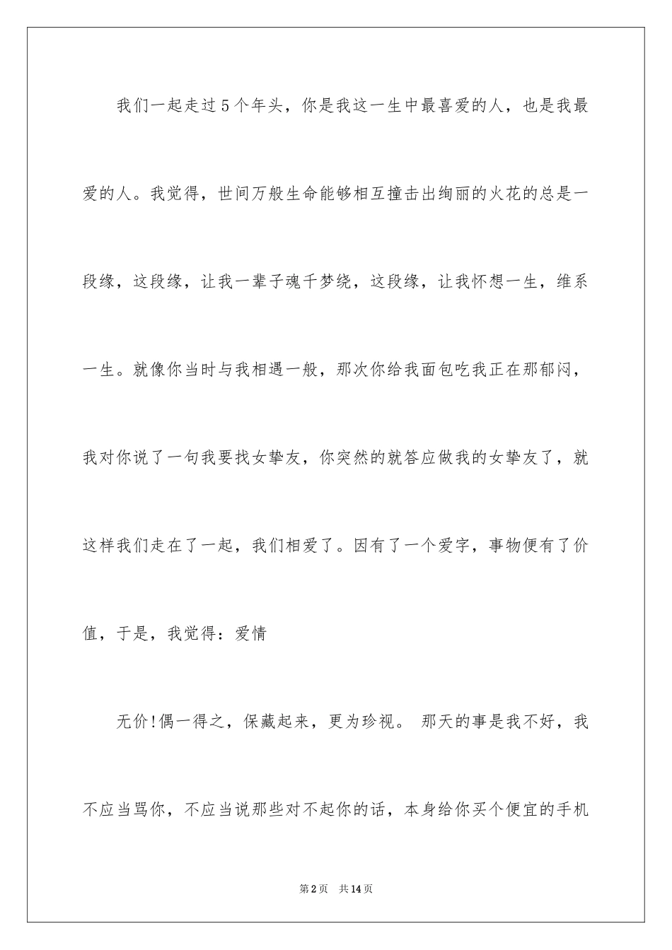 2024女朋友的道歉信_71_第2页