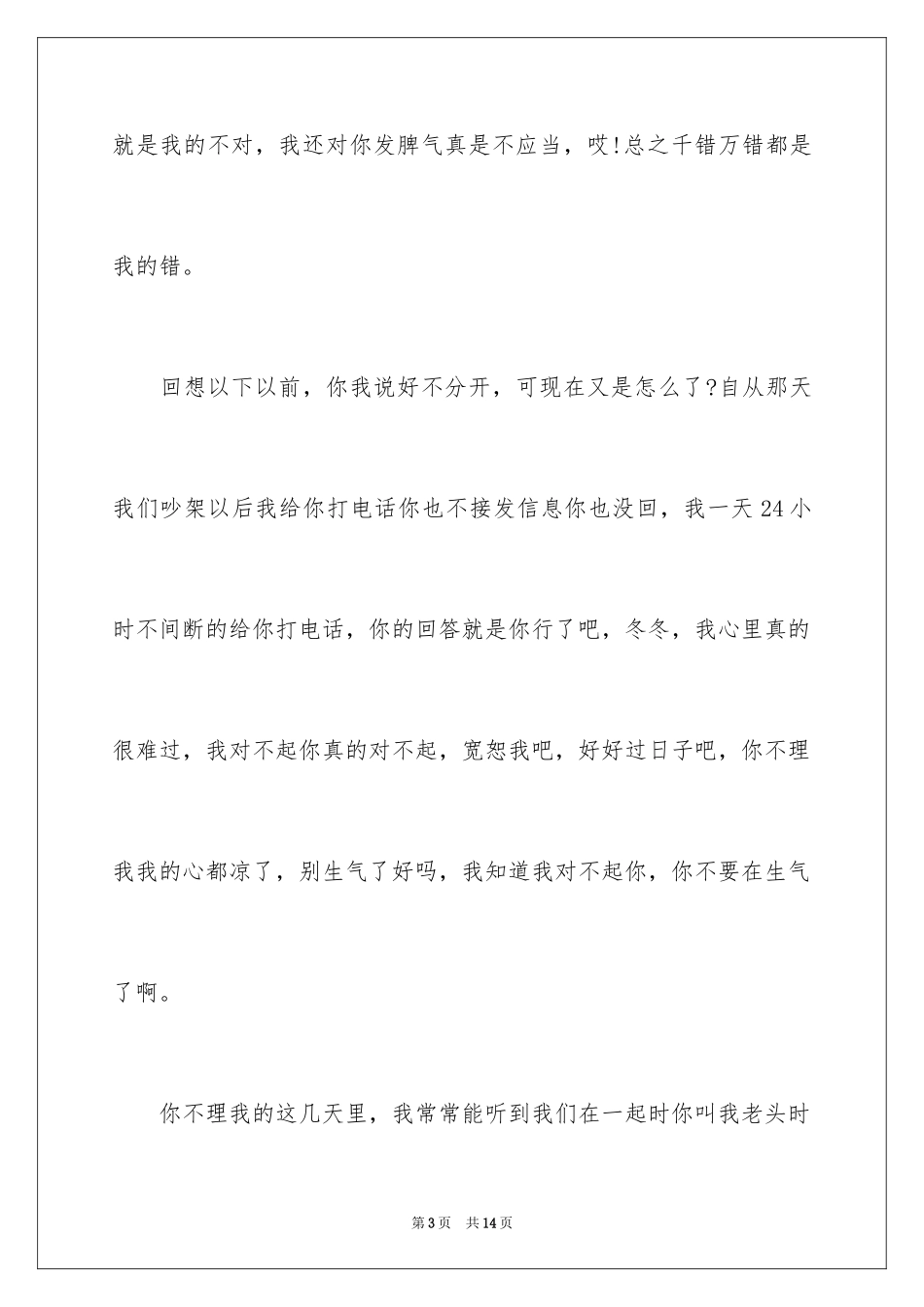 2024女朋友的道歉信_71_第3页