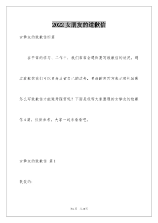 2024女朋友的道歉信_71