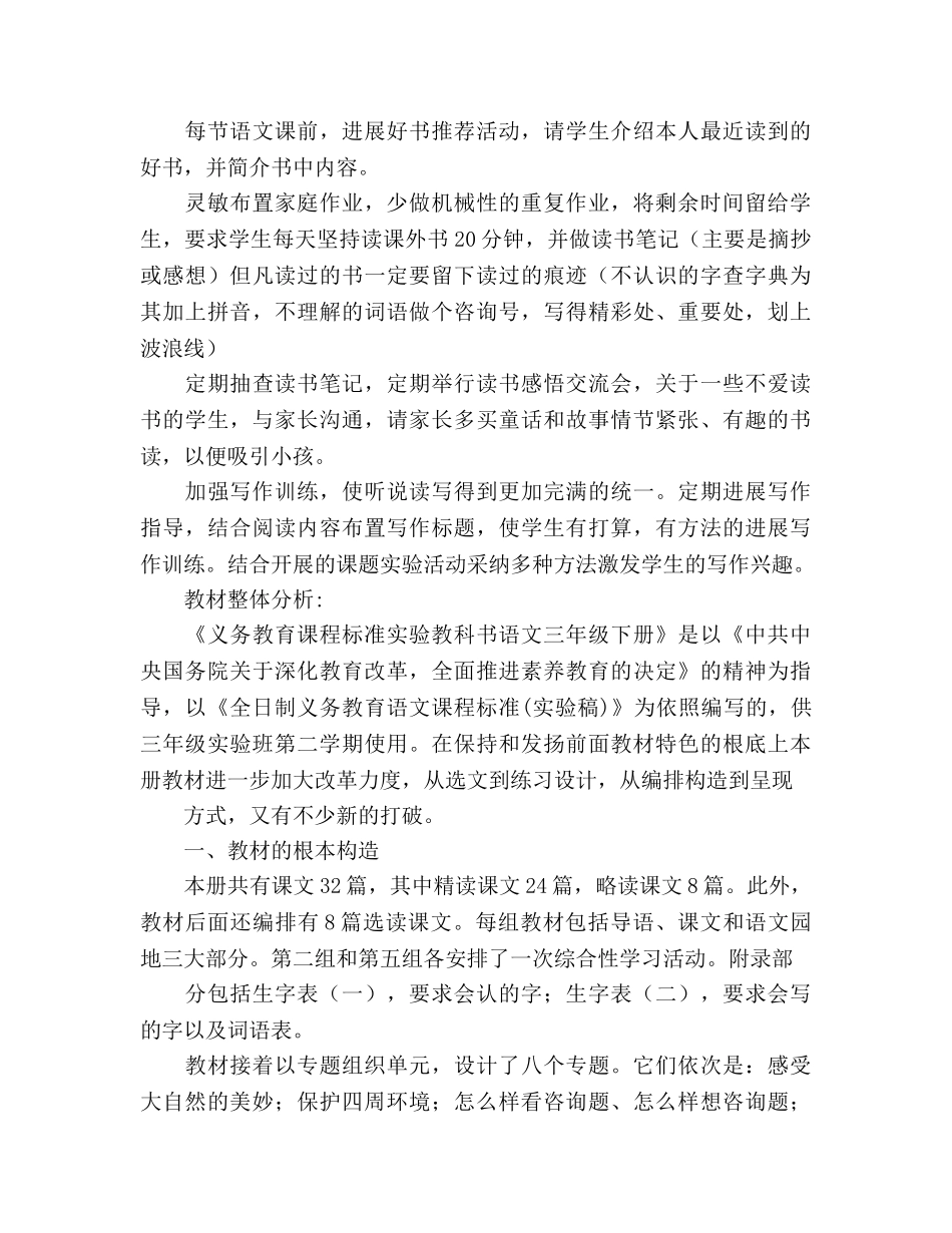 至学年度语文学科教学工作参考计划 _第2页