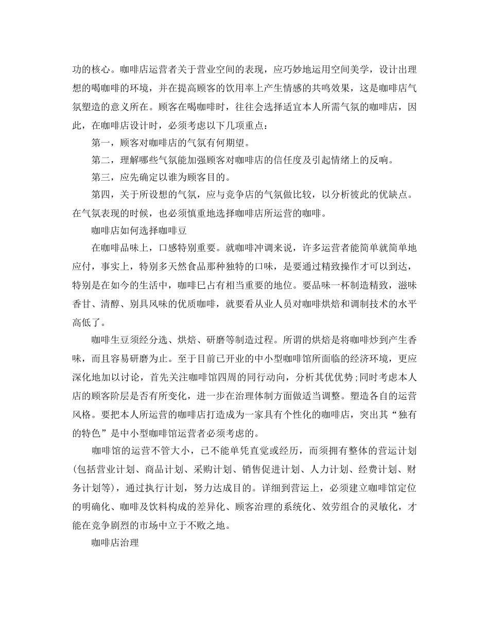 syb创业参考计划书咖啡店 _第2页