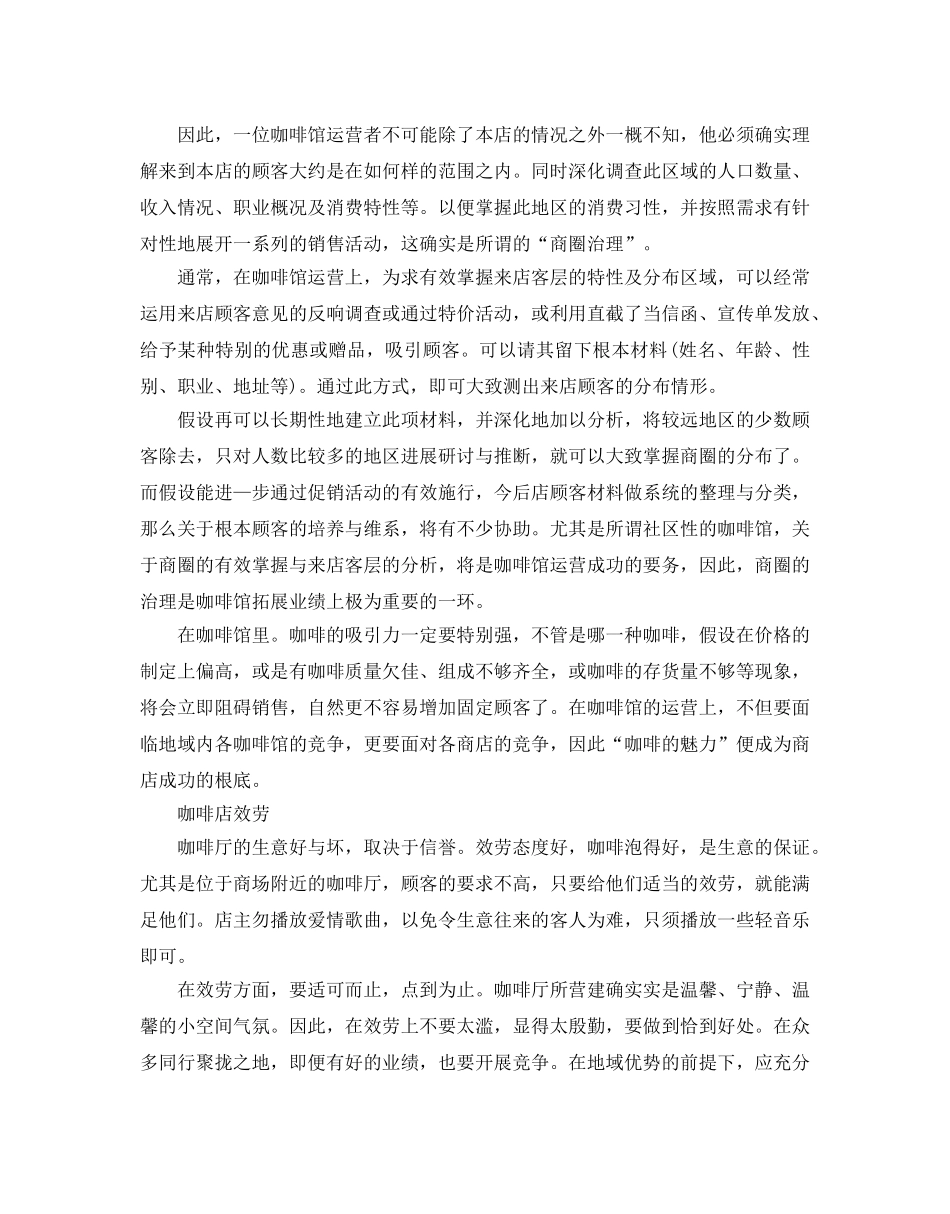 syb创业参考计划书咖啡店 _第3页