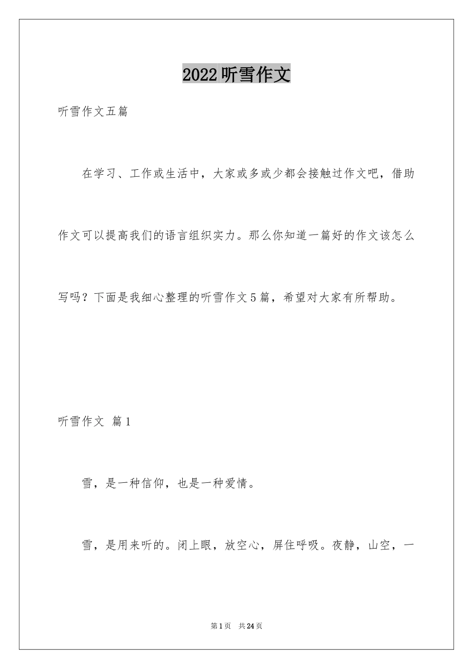 2024听雪作文_第1页