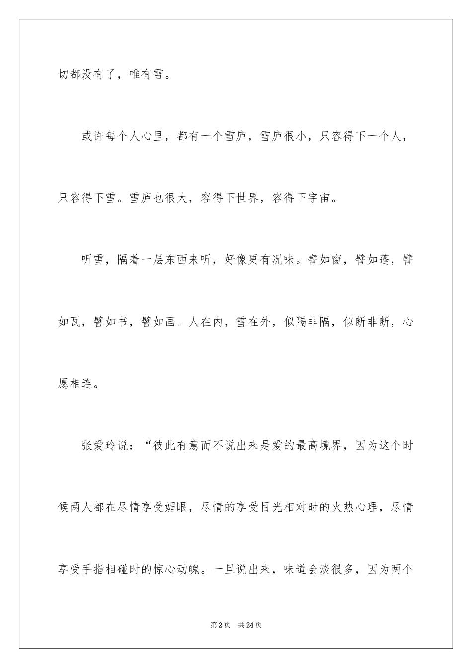 2024听雪作文_第2页
