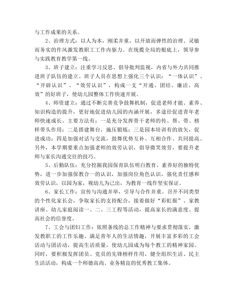 幼儿园新学期园务工作参考计划 _第2页