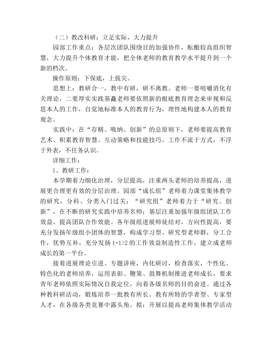 幼儿园新学期园务工作参考计划 _第3页