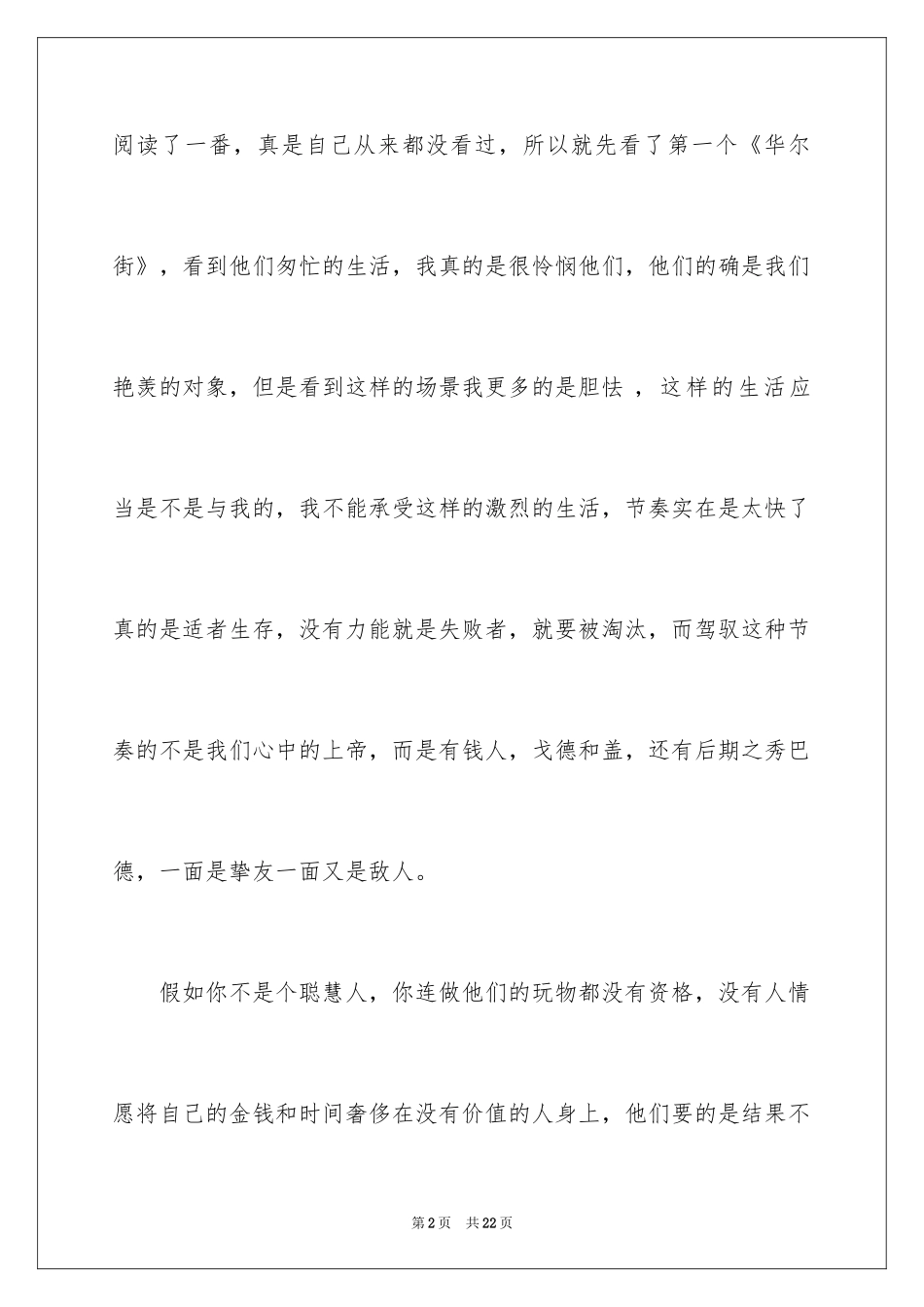 2024华尔街十集纪录片观后感_第2页