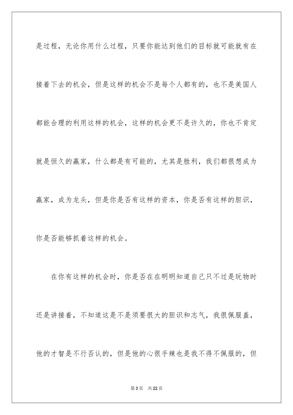 2024华尔街十集纪录片观后感_第3页